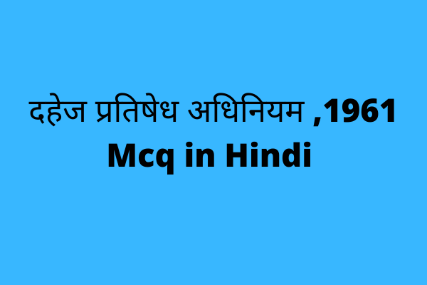 दहेज प्रतिषेध अधिनियम ,1961 Mcq in Hindi
