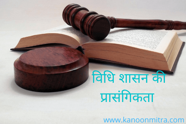 rule of law in hindi