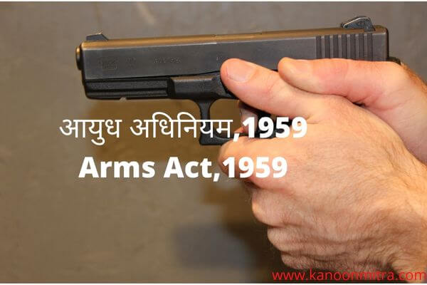 3-25-3-25-arms-act-in-hindi