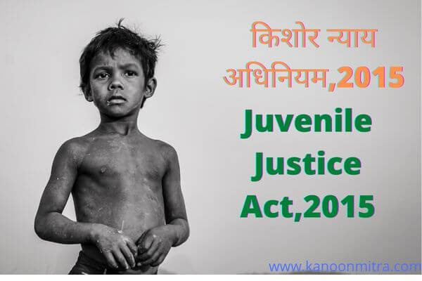 धारा 51 किशोर न्याय अधिनियम 2015 | Section 50 JJ Act in hindi 2015 | Section 51 Juvenile Justice Act 2015 in hindi