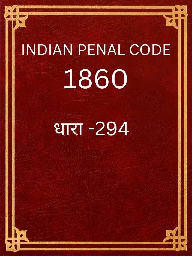 IPC की धारा 294 क्या है ?