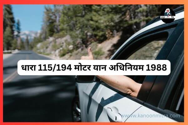 115/194 MV Act 1988 in hindi