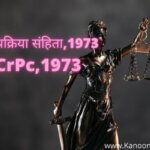 दंड प्रक्रिया संहिता की धारा 405 | सीआरपीसी की धारा 405 | Section 405 CrPC in hindi