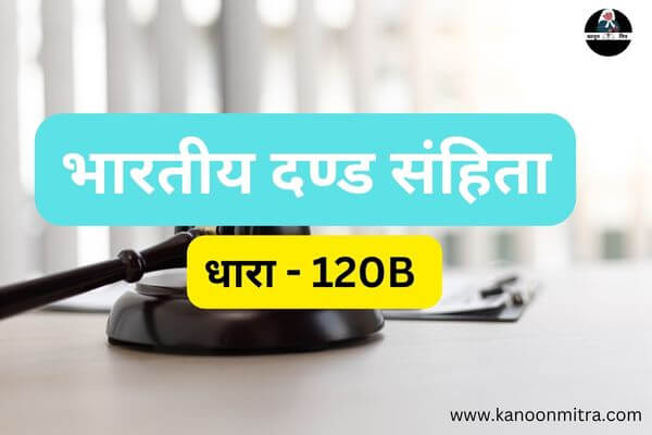 ipc-120b-ipc-section-120b-in-hindi