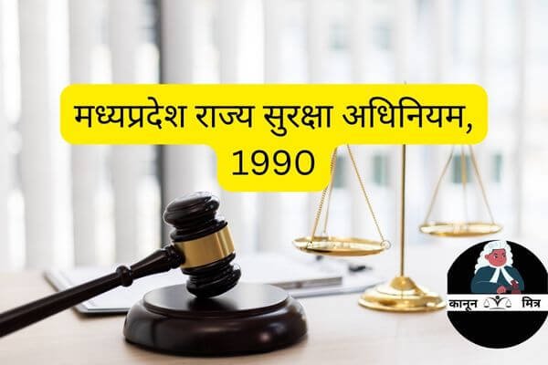 धारा 35 मध्यप्रदेश राज्य सुरक्षा अधिनियम 1990