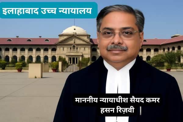 इलाहाबाद उच्च न्यायालय