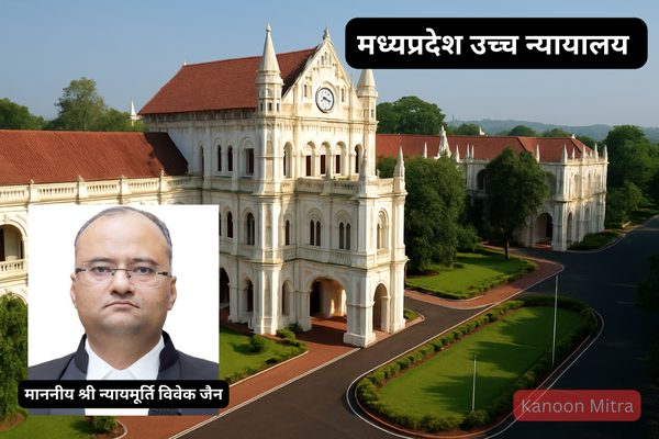 मध्यप्रदेश उच्च न्यायालय