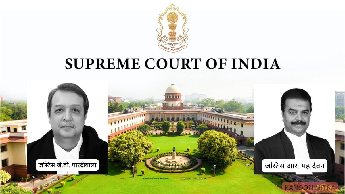 सुप्रीम कोर्ट