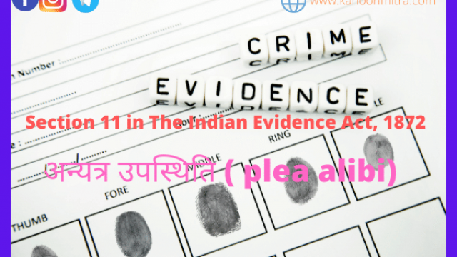 law of evidence in hindi